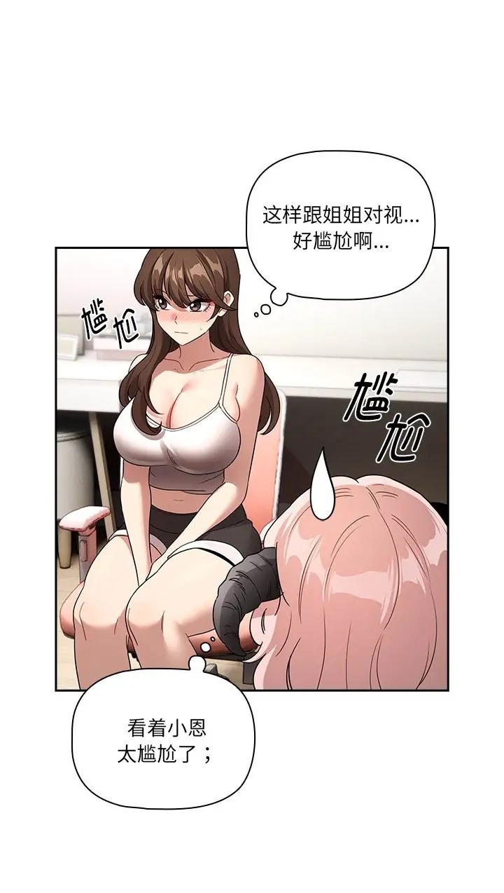 疫情期间的家教生活第130話