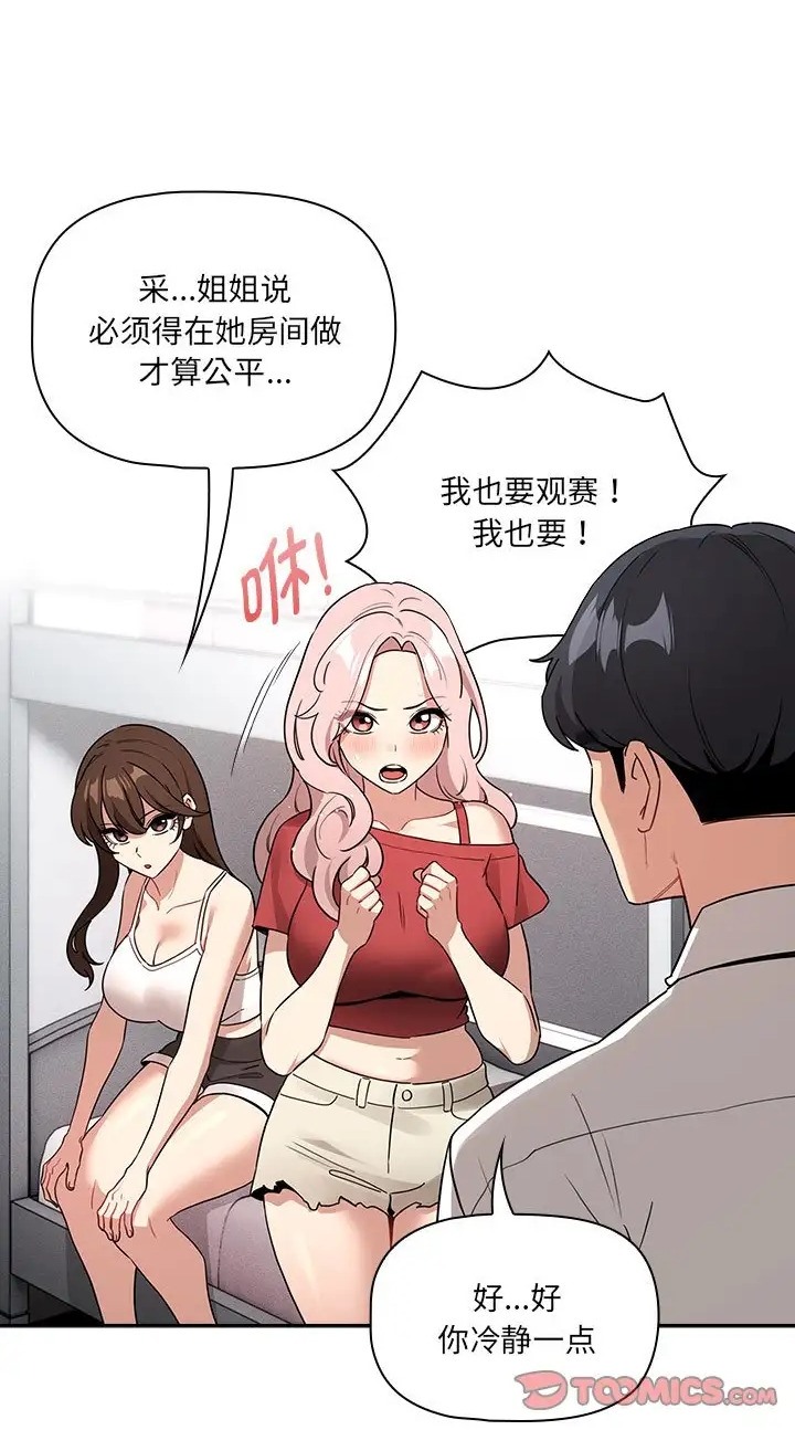 疫情期间的家教生活第130話