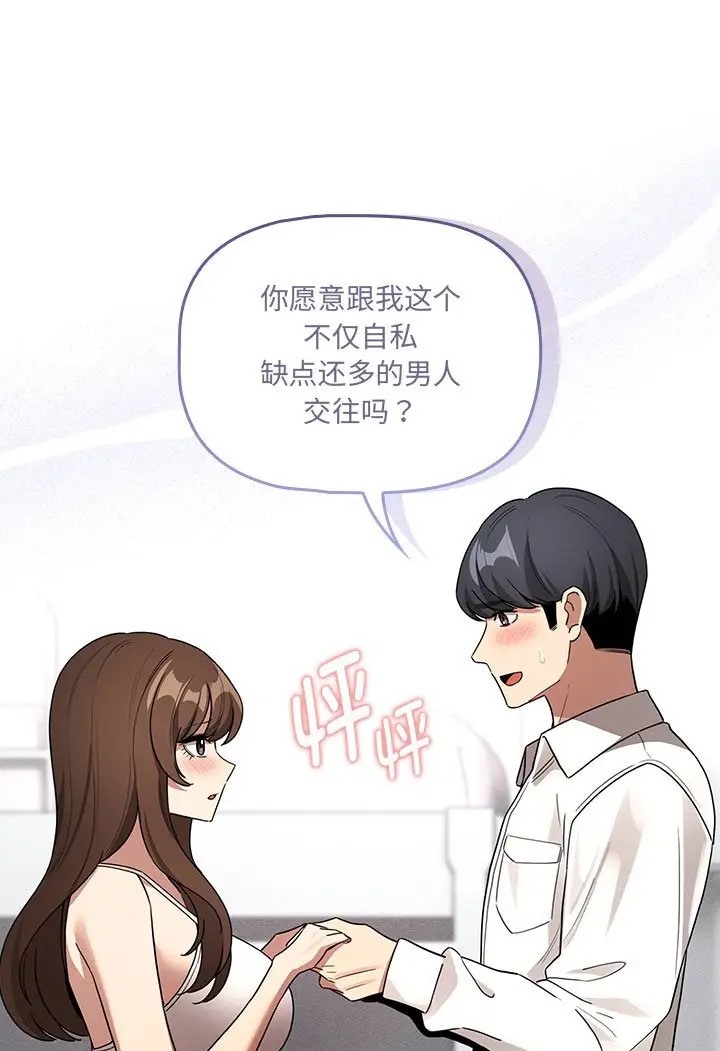 疫情期间的家教生活第130話