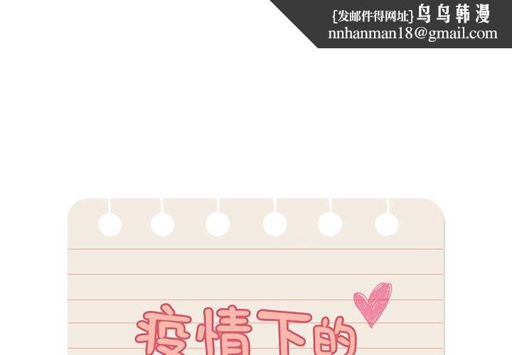 疫情期间的家教生活第131話