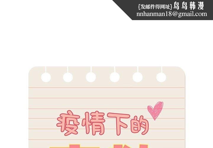 疫情期间的家教生活第132話
