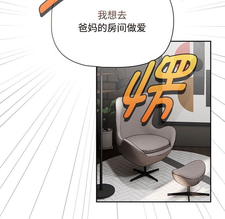 疫情期间的家教生活第132話