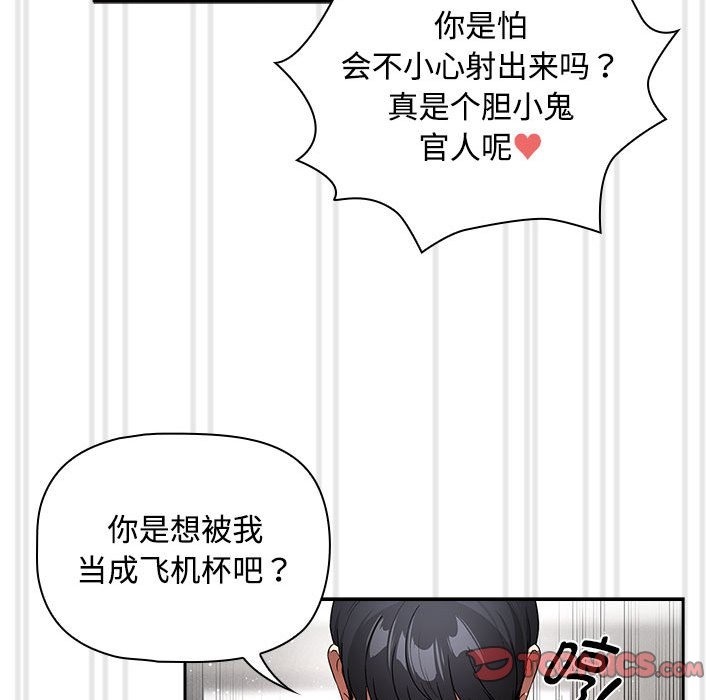 疫情期间的家教生活第132話