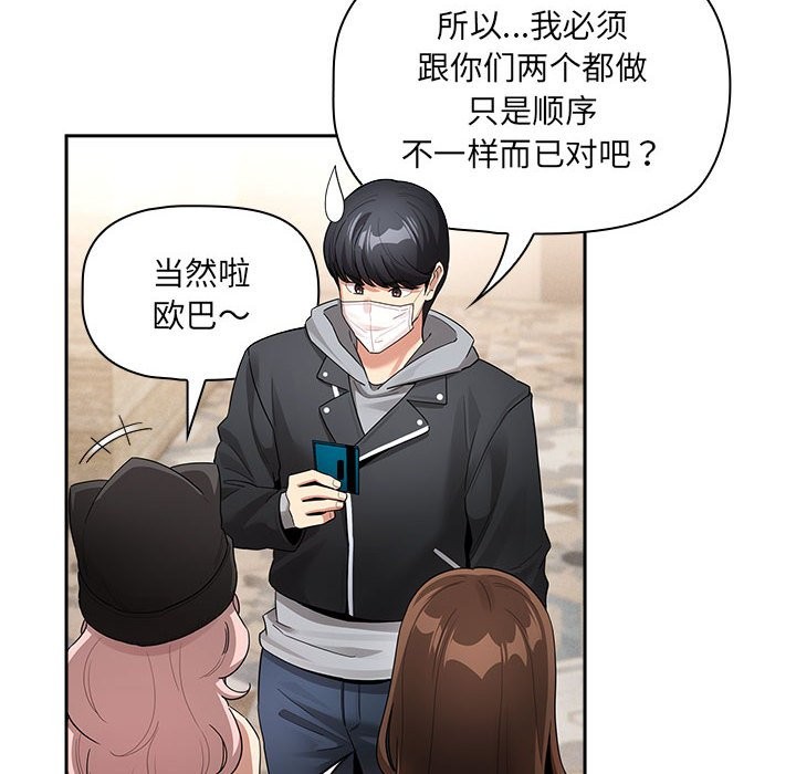 疫情期间的家教生活第135話