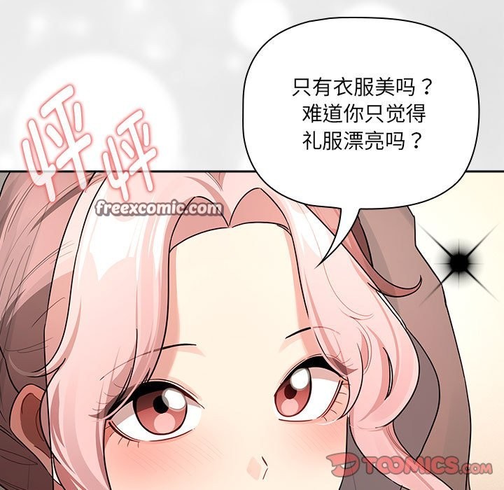 疫情期间的家教生活第136話