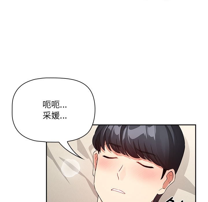 疫情期间的家教生活第136話
