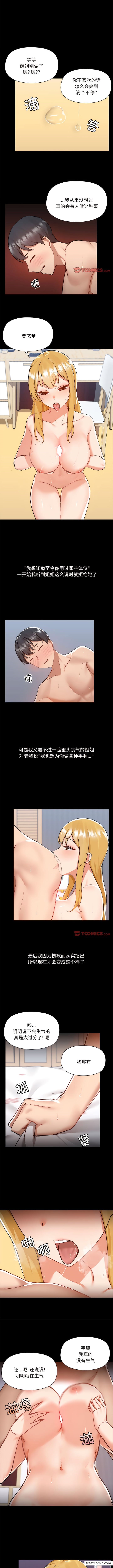 爱打游戏的姊姊第76話