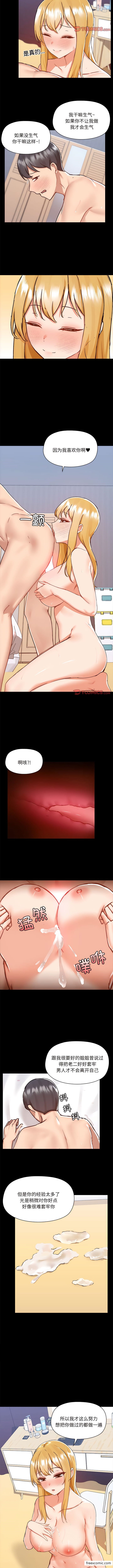 爱打游戏的姊姊第76話