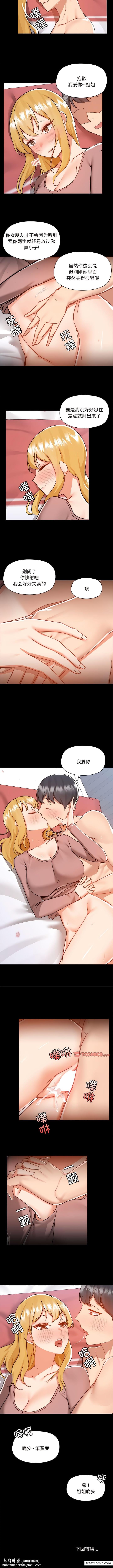 爱打游戏的姊姊第76話