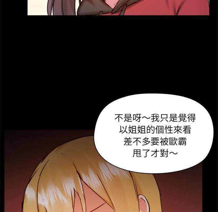 爱打游戏的姊姊第77話