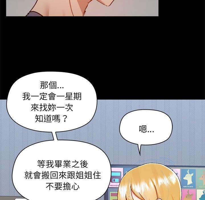 爱打游戏的姊姊第77話