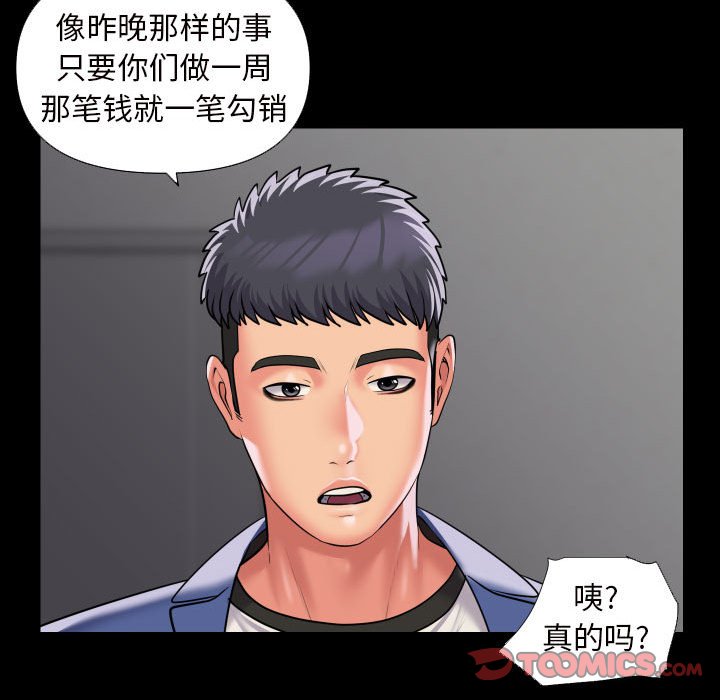 社区重建协会第75話