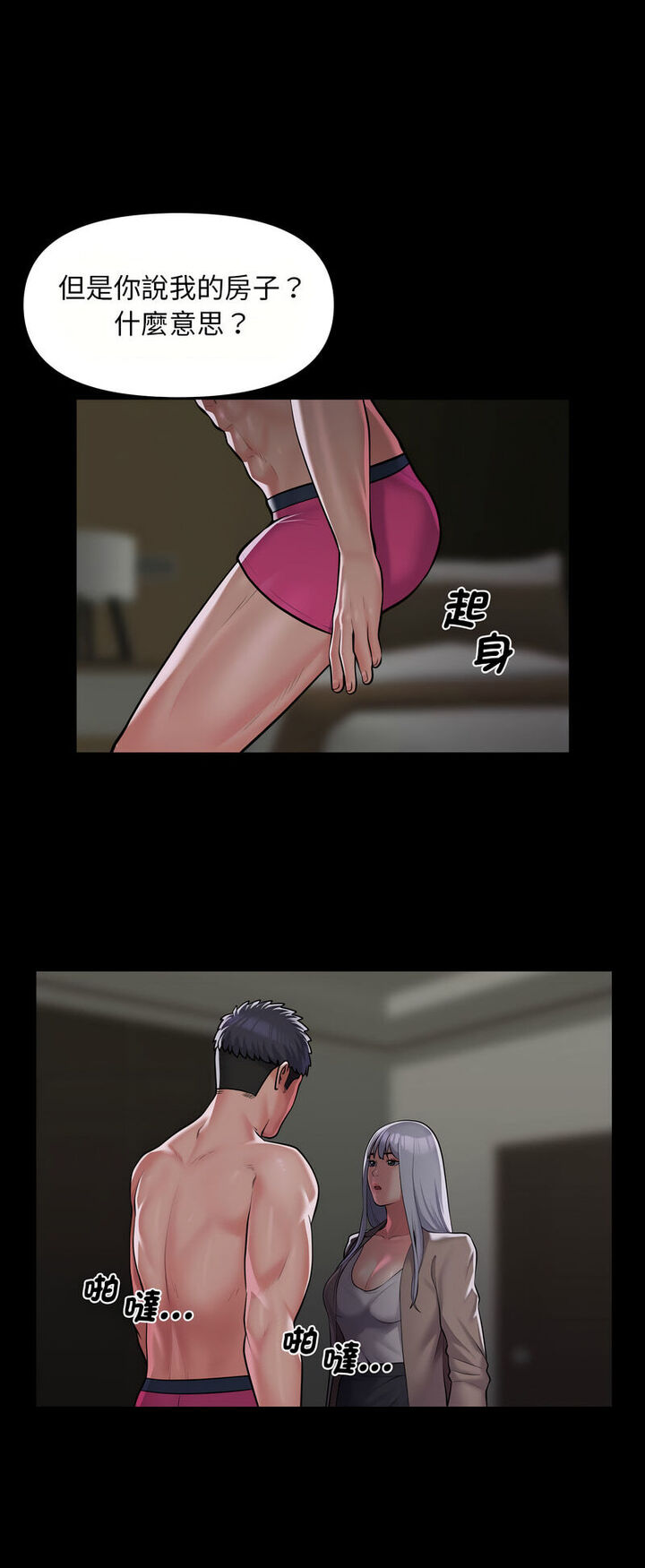 社区重建协会第80話