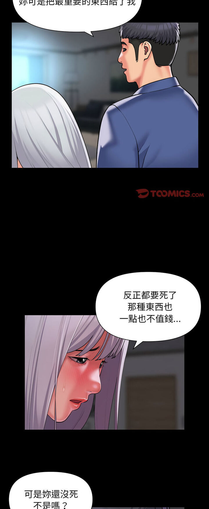 社区重建协会第80話