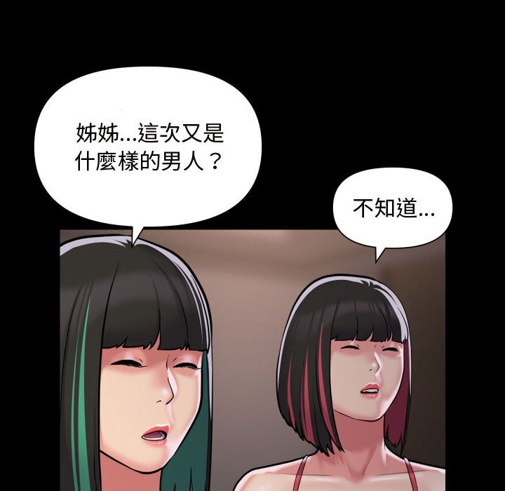 社区重建协会第81話