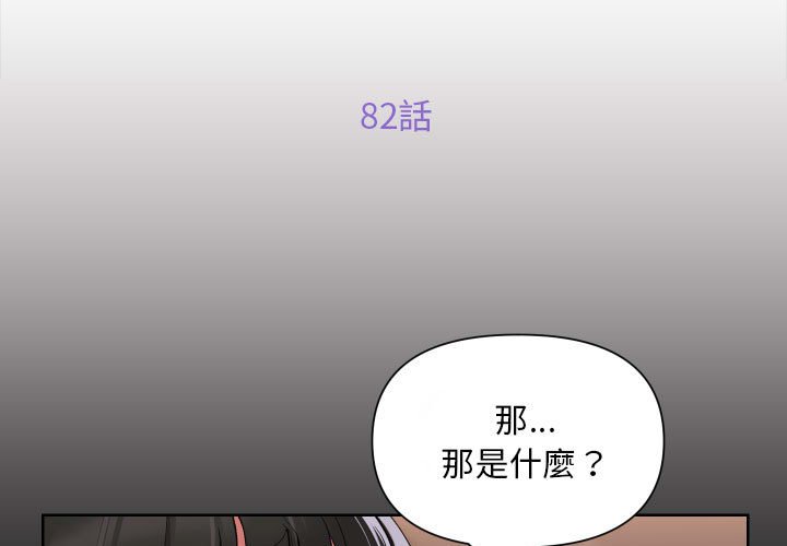 社区重建协会第82話