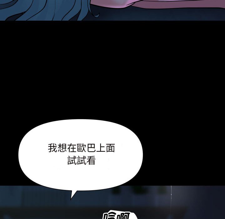 社区重建协会第84話