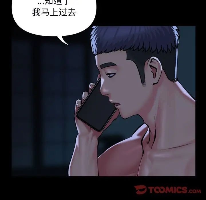 社区重建协会第85話