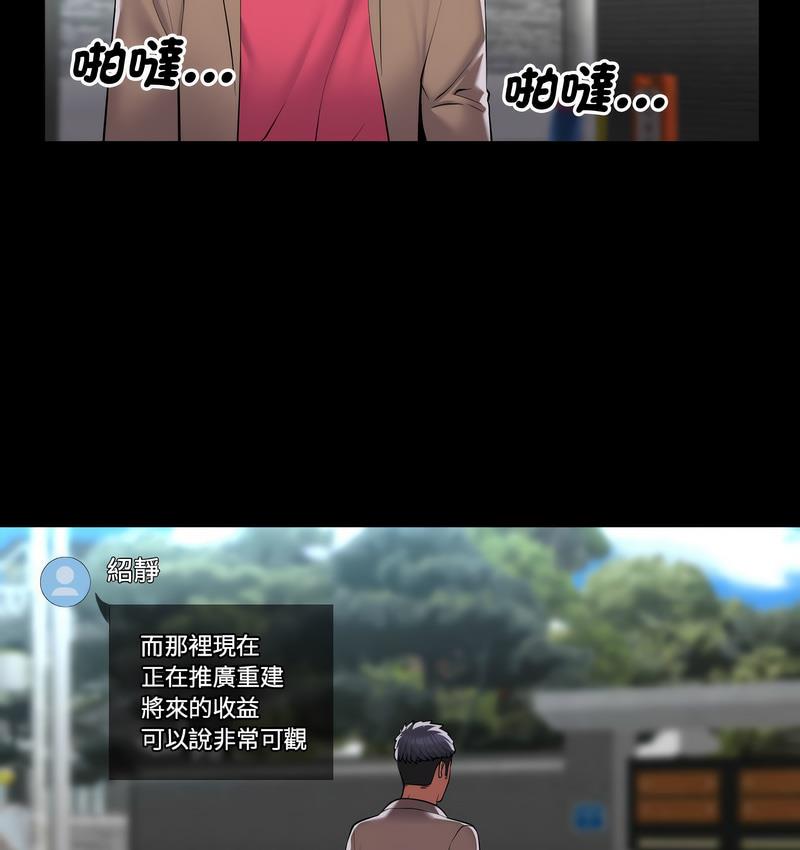 社区重建协会第86話