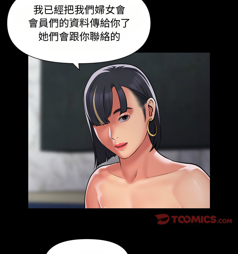 社区重建协会第88話
