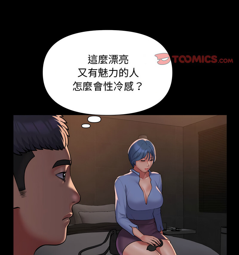社区重建协会第88話