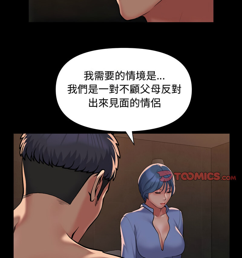 社区重建协会第88話