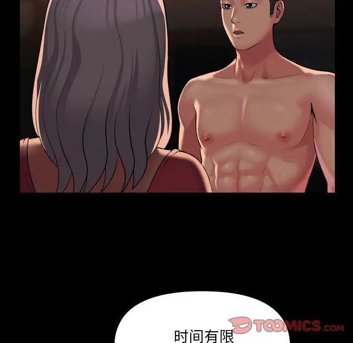 社区重建协会第89話