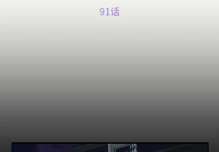 社区重建协会第91話