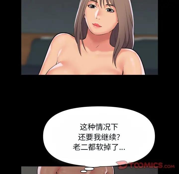 社区重建协会第92話