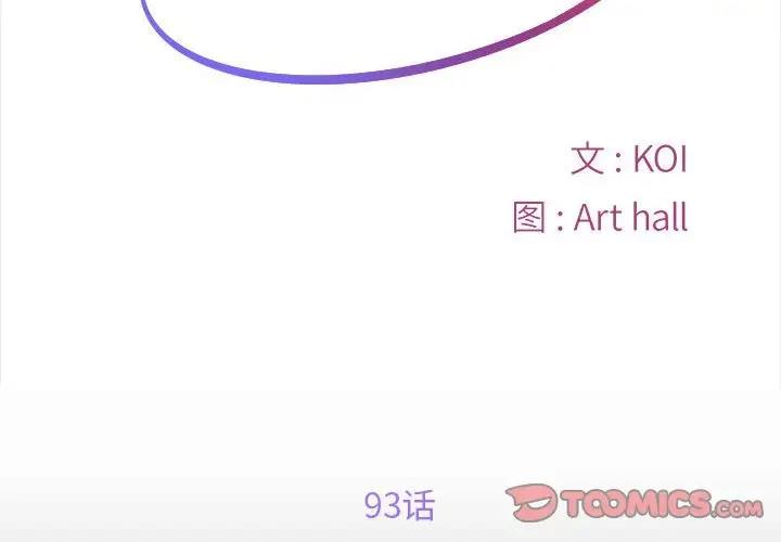 社区重建协会第93話