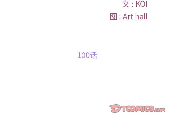 社区重建协会第100話