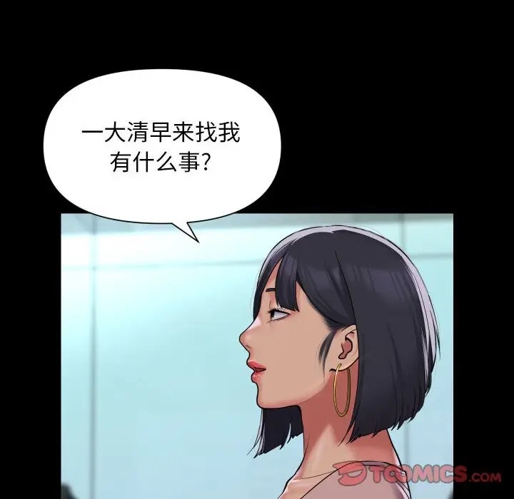 社区重建协会第103話