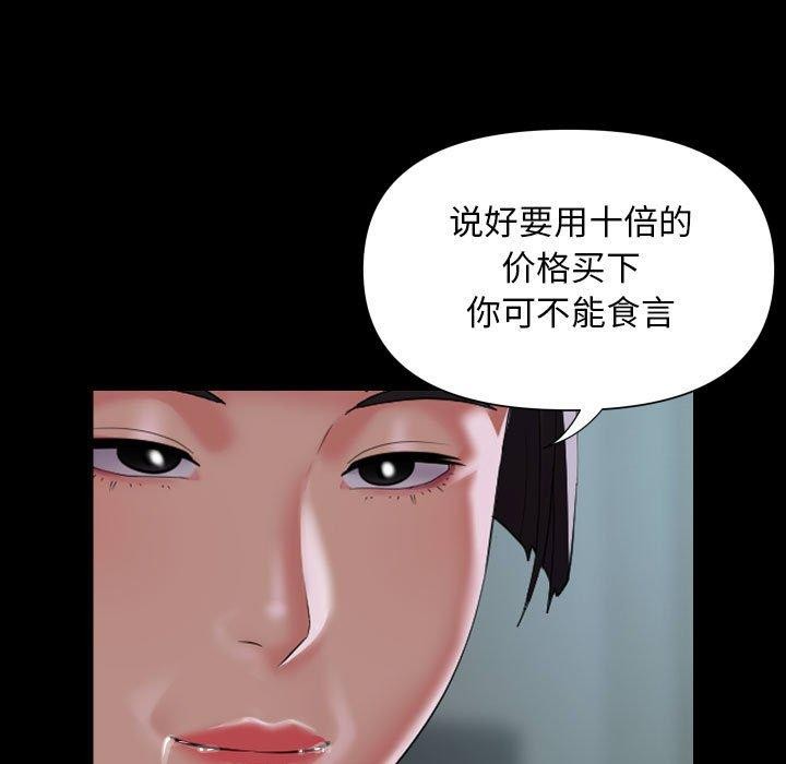 社区重建协会第110話