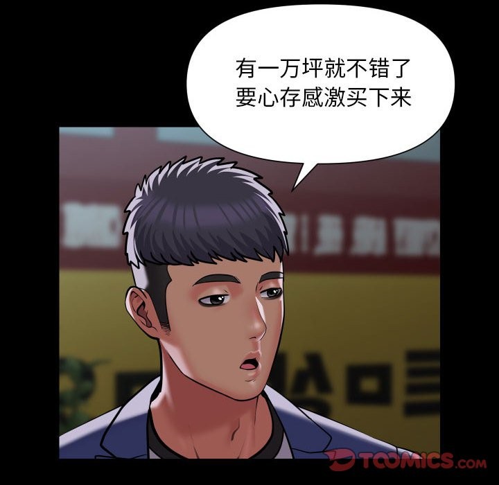 社区重建协会第111話