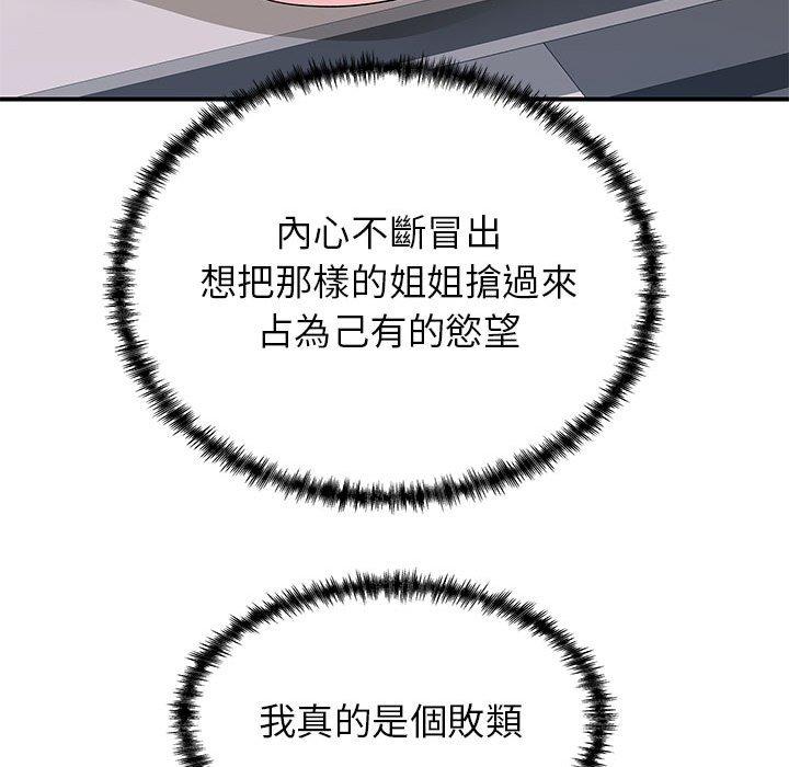 离婚过的她第36话