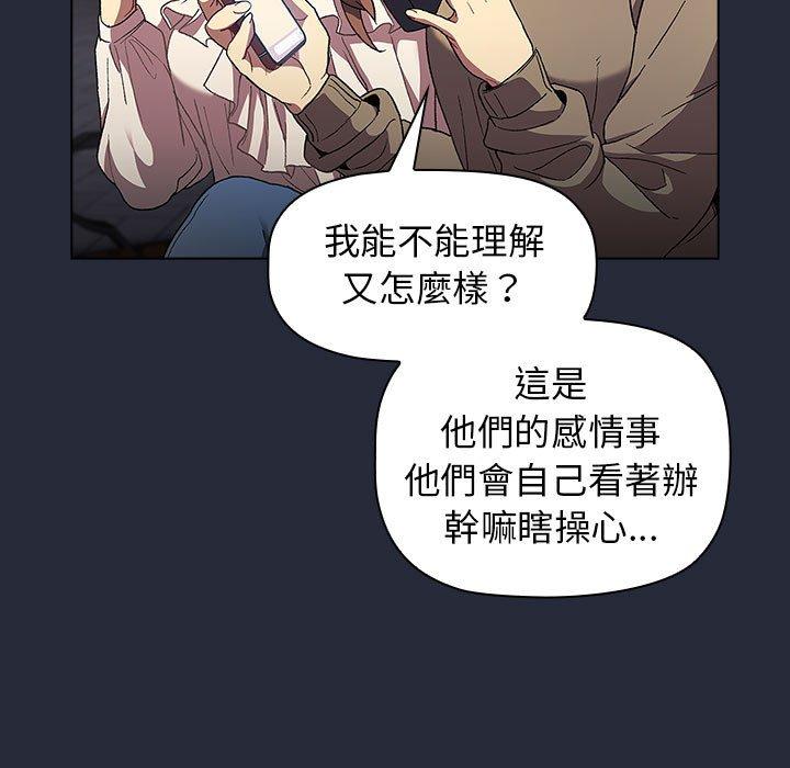 分组换换爱第28话