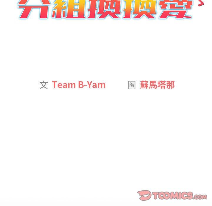 分组换换爱第31话