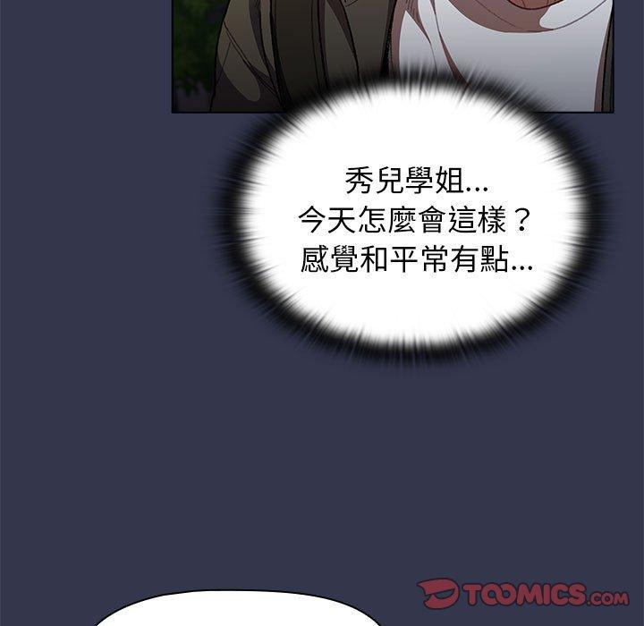 分组换换爱第32话