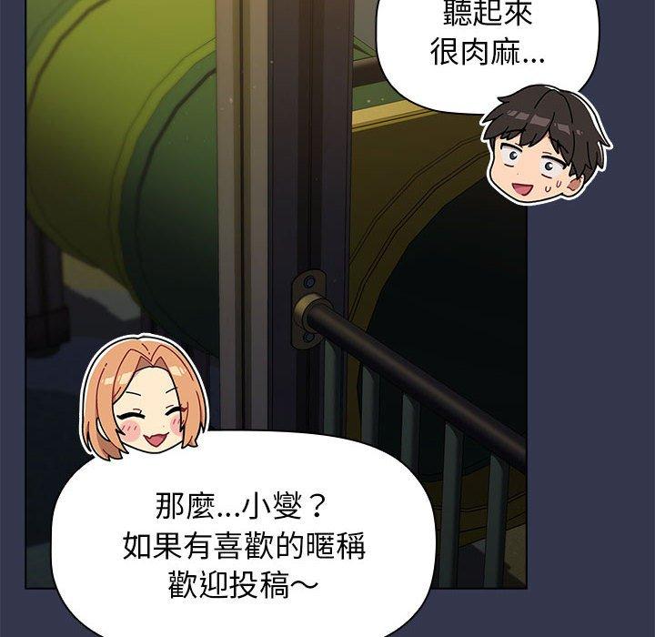 分组换换爱第32话