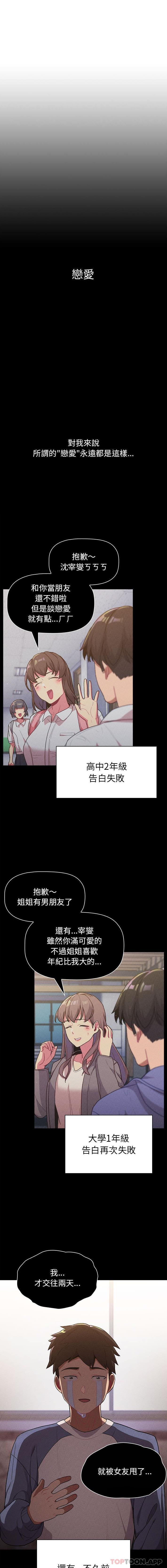分组换换爱第37话