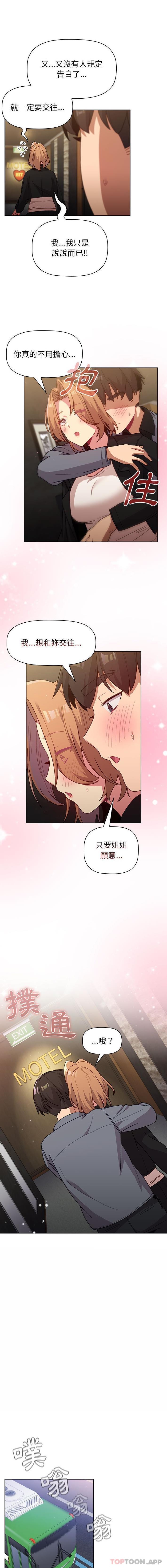 分组换换爱第37话