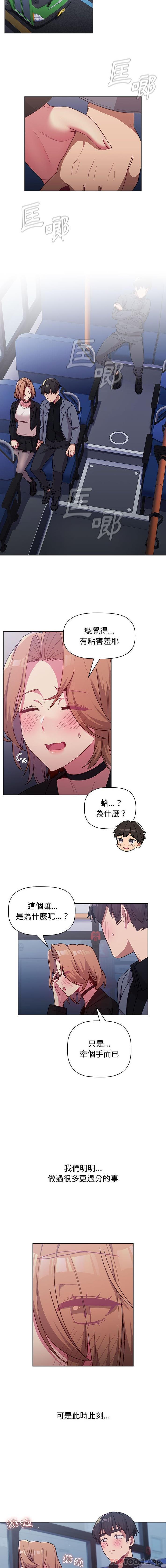 分组换换爱第37话