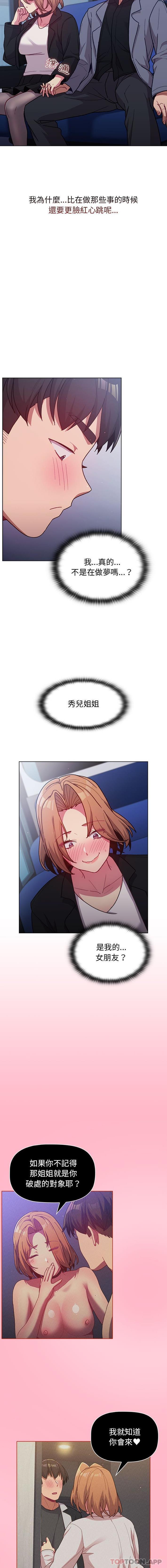 分组换换爱第37话