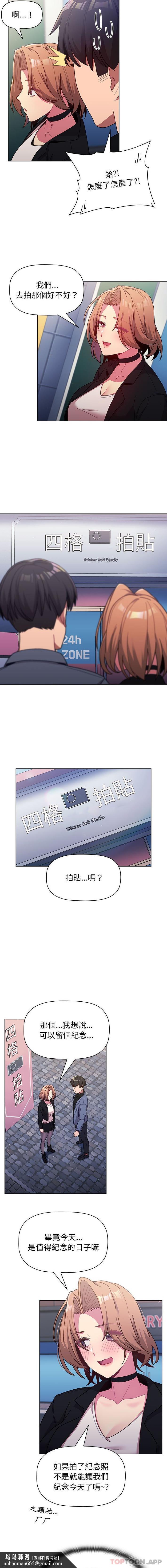 分组换换爱第37话