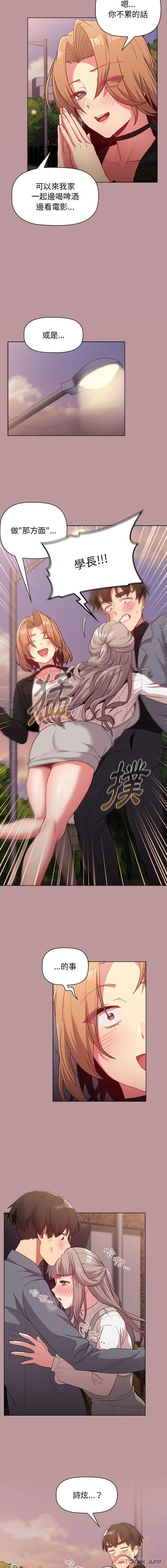 分组换换爱第37话