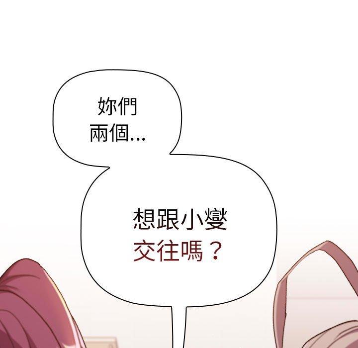 分组换换爱第84話