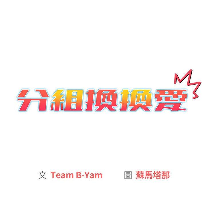 分组换换爱第84話
