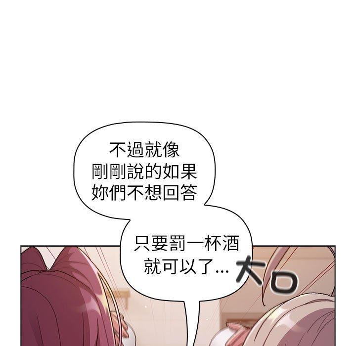 分组换换爱第84話