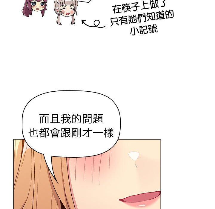 分组换换爱第84話