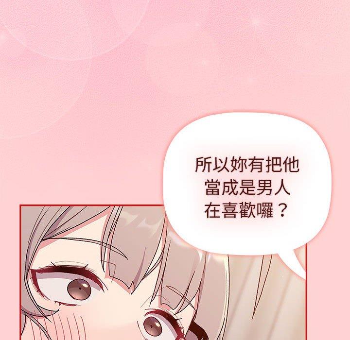 分组换换爱第84話